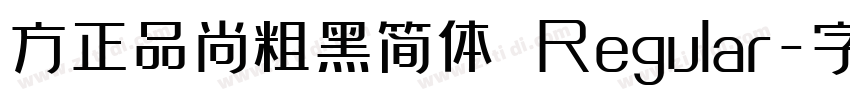 方正品尚粗黑简体 Regular字体转换